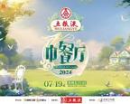 中餐厅第八季免费观看完整版视频